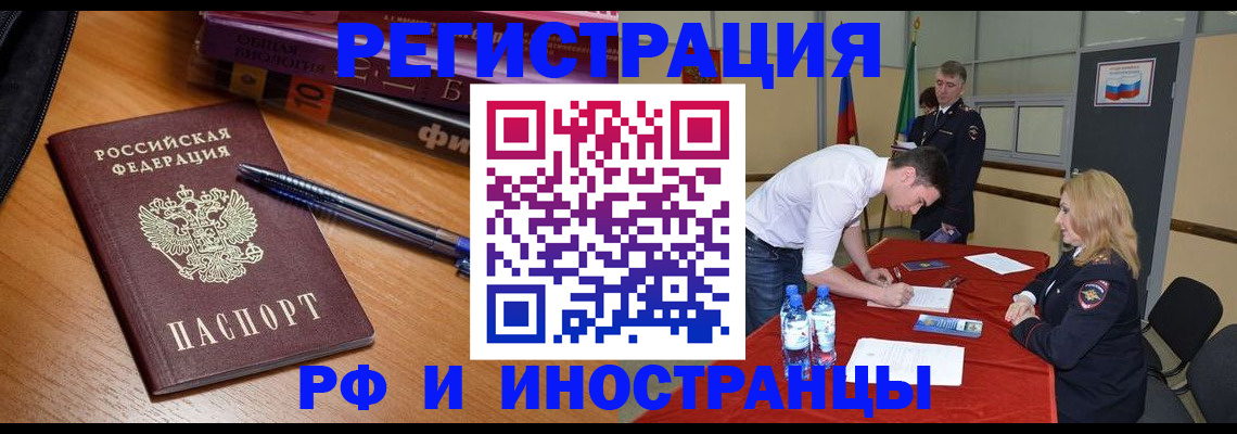 временная регистрация для всех в Волгореченске