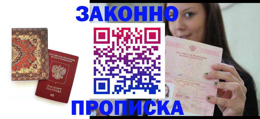 прописка ребенка в Волгореченске